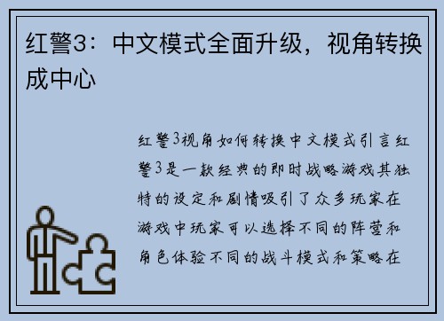 红警3：中文模式全面升级，视角转换成中心