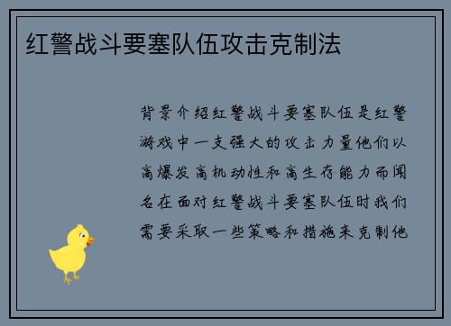 红警战斗要塞队伍攻击克制法