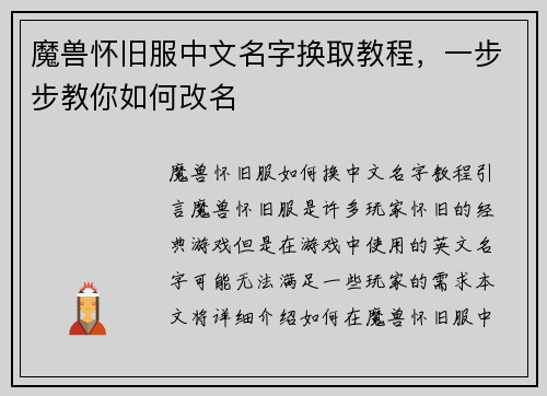 魔兽怀旧服中文名字换取教程，一步步教你如何改名
