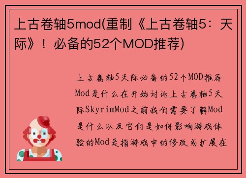 上古卷轴5mod(重制《上古卷轴5：天际》！必备的52个MOD推荐)
